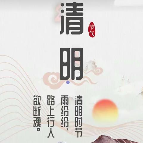 《传统节日融于情   红色精神润于心》—— 阜康市第五幼儿园“清明节”系列活动