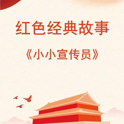 《传承红色基因 书香温润心灵》第8期