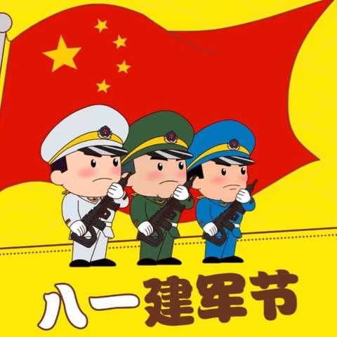 《致敬中国人民解放军》