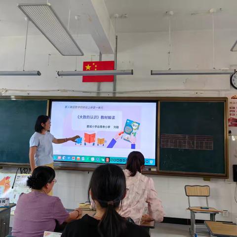 教研聚合力，学期新起航——记四年级数学单元组第一周教研活动