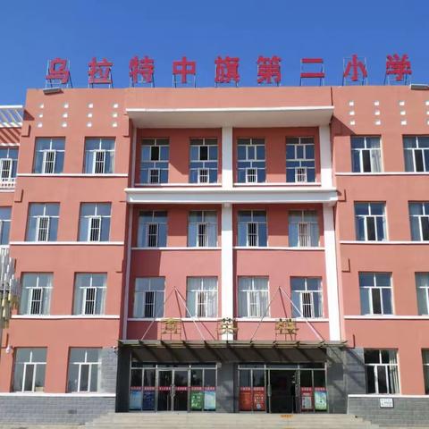 【养正教学+双减】交流分享 共同成长—乌拉特中旗第二小学英语教师外出培训学习汇报