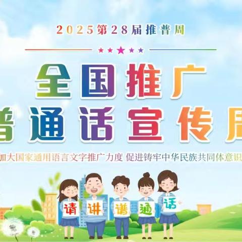 【养正启智】推普筑梦 言通天下——五（1）班 推普周以笔为媒共赏汉字之美 汉字听写大赛