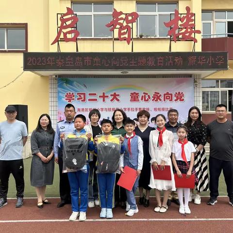 学习二十大 童心永向党——耀华小学庆六一歌咏啦啦操比赛