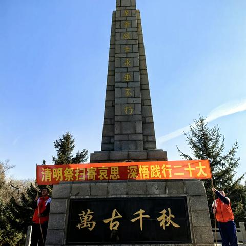 “清明祭扫寄哀思    深悟践行二十大”南山小学清明节主题教育实践活动