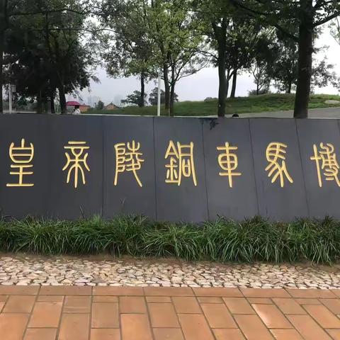 西安研学之旅第二天：探寻古都文化，体验兵马俑DIY