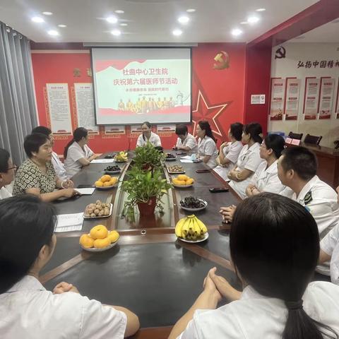 永担健康使命  铸就时代新功——杜曲中心卫生院庆祝第六期医师节活动