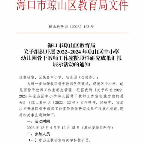 2022-2024年琼山区刘欢初中化学骨干教师工作室阶段式研究成果汇报展示活动