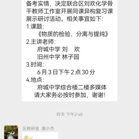 同课异构竞风采  教研交流促成长——刘欢化学骨干教师工作室联合琼山区化学组开展复习同课异构活动