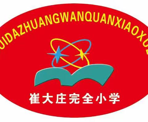 告别2023，喜迎2024——崔大庄完全小学跨年篮球赛及欢庆元旦活动