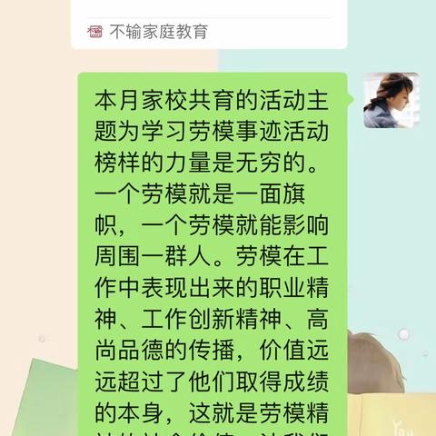 丹阳市吕城初级中学5月份第一次家校共育读书活动---榜样的力量