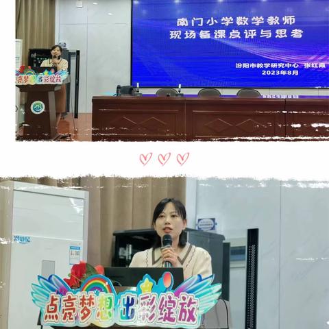 思行并进      聚势赋能———南门小学2023年暑期教师校本培训之数学学科专场培训