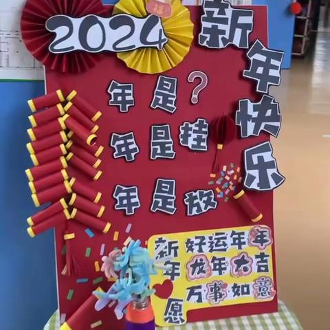 趣享元旦迎新年 其乐“龙龙”润童心——肥东县实验幼儿园润和园中二班