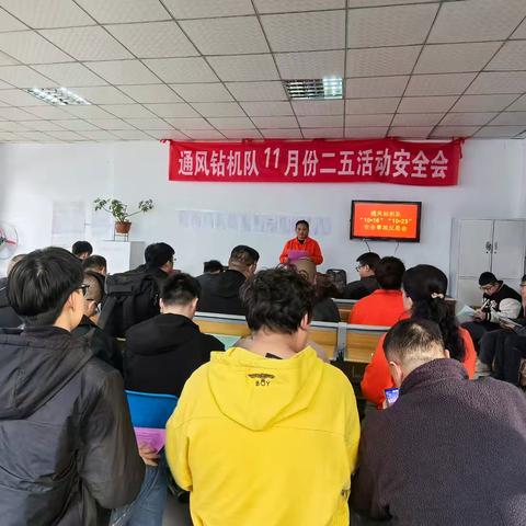 华阳一矿通风工区协管分会安全宣教