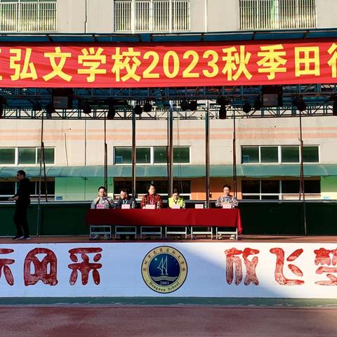 弘文学校2023秋田径趣味运动会