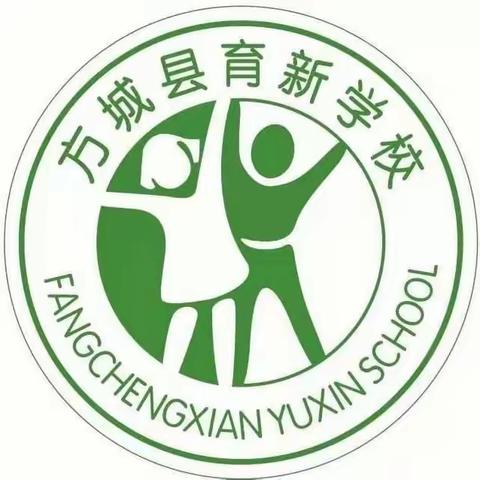 落实综合评价，引领学校发展——教体局领导莅临育新学校进行教育质量过程性评估