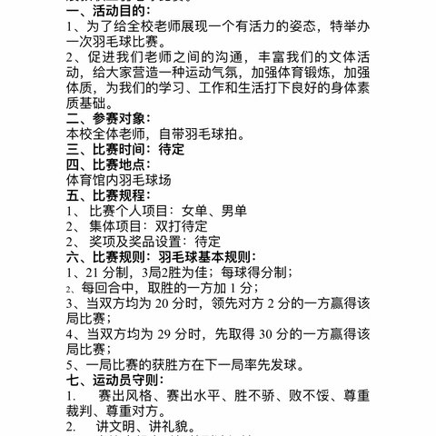 一拍既出，谁羽争锋--明德实验学校首届教师羽毛球比赛