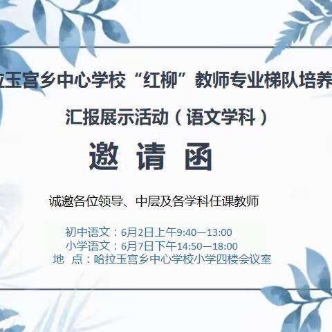 梯队引领促成长 灵动课堂谱华章