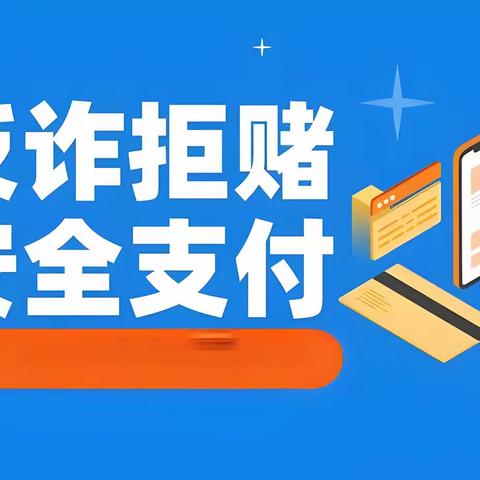 为“止付”减负 ——贵州省系统内首家开发上线裕农贷款保护性止付功能