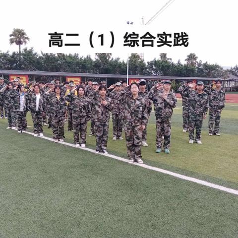 高二1班综合实践记录