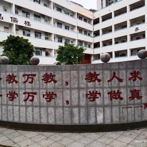 教而有思，研而有行——记湛江市第八小学学习篇