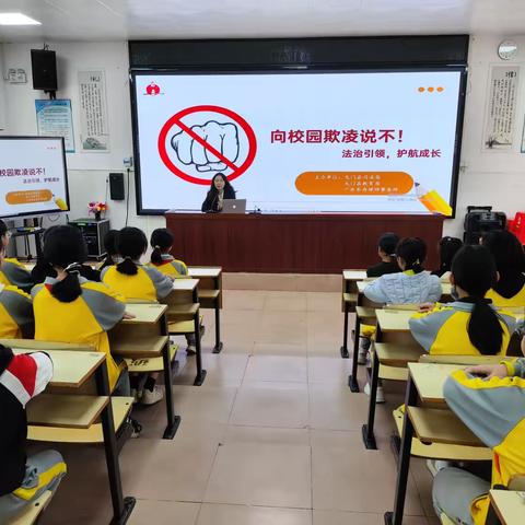 向校园欺凌说“不” ——龙门县永汉实验学校防校园欺凌法治讲座