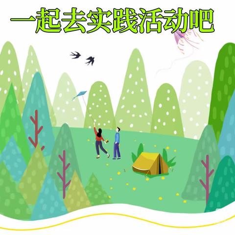 春日遇见美好——柞水县城区第四幼儿园中班组开展社会实践活动