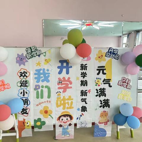 “幼”见开学季，成长新旅程——汤池镇中心幼儿园开学纪实