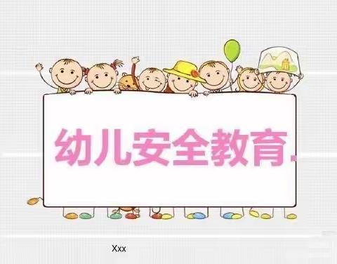 防拐骗  护安全——共享中心鸿硕园幼儿园防拐骗演练活动