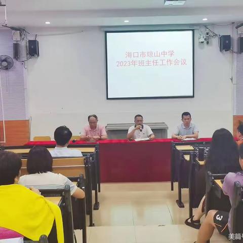 2023-2024学年第一学期期中班主任工作会议