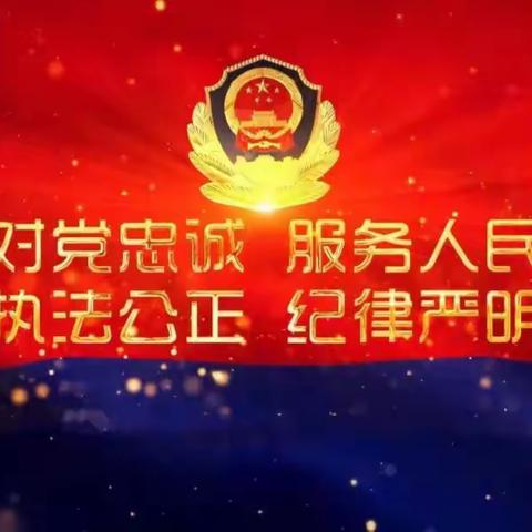 营前派出所2023年第一季度工作汇报
