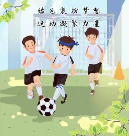 《绿色装扮梦想，运动凝聚力量》——凿石小学2023年秋季运动会