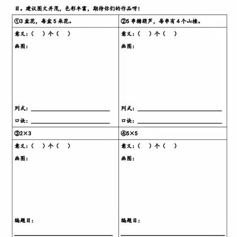 《创意画乘法，趣味学数学》