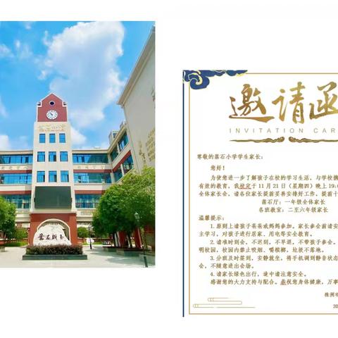 《家校共育有智慧，呵护心灵共成长》——2208班家长会