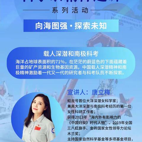 蛟龙深潜 向海图强——面向Z世代科学家唐立梅精神巡讲走进我校