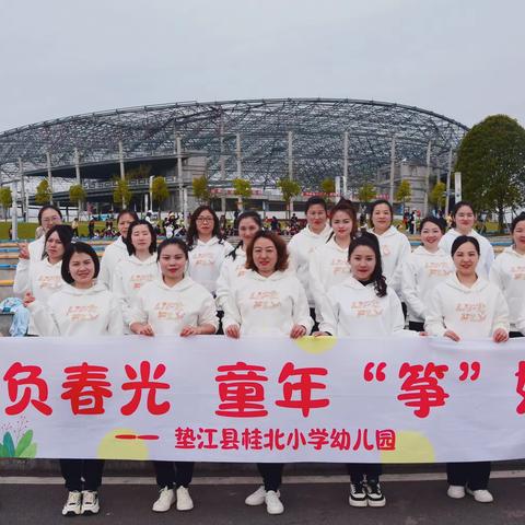 不负春光•童年“筝”好⭐桂北小学幼儿园亲子风筝节