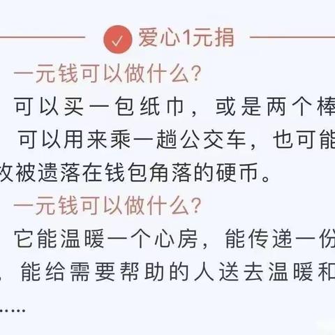 爱心“一元捐”温暖递真情