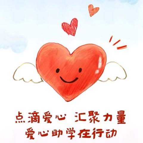 “锋”行校园 暖情相伴——巴彦呼舒第七小学“爱心帮扶”活动纪实