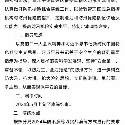 强化责任担当，提升防汛应急抢险能力——昌江干渠管理区2024年防汛应急演练