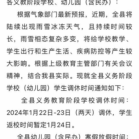 防寒防冻 安全同行——宁州中学关于防寒防冻致师生及家长的一封信