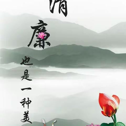 “清廉文化进校园，清风正气润师生”——   胡张中心校胡张小学开展”廉洁文化进校园”主题系列活动