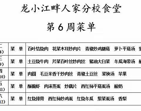 【龙安膳食】写给家长朋友的一封信6周