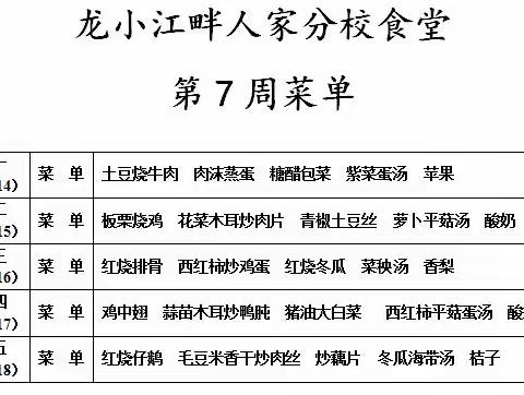 【龙安膳食】写给家长朋友的一封信第7周