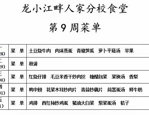 【龙安膳食】写给家长朋友的一封信9周