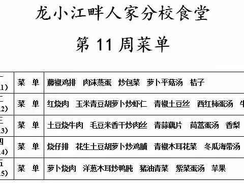 【龙安膳食】写给家长朋友的一封信11周