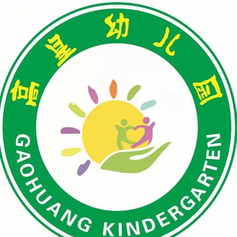 花开有时   衔接有度——高皇幼儿园大班幼小衔接家长会