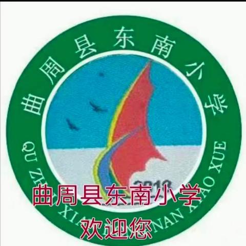 东南小学五（1）班喜迎元旦，金虎一跃乘风去，玉兔轻盈送福来！