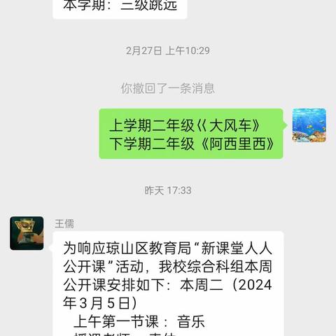 谭文小学综合科组开展上公开课听课，评课教研活动