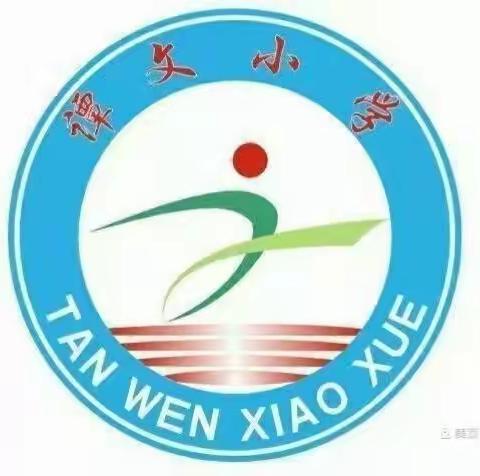 谭文小学开展＂五一＂假期安全主题教育