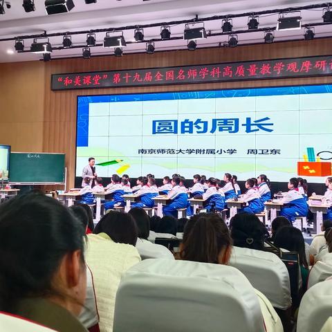 乘课标之风，谱数学乐章丨廷亮小学数学老师参加“和美课堂”第十九届全国小学数学名师课堂教学观摩研讨会