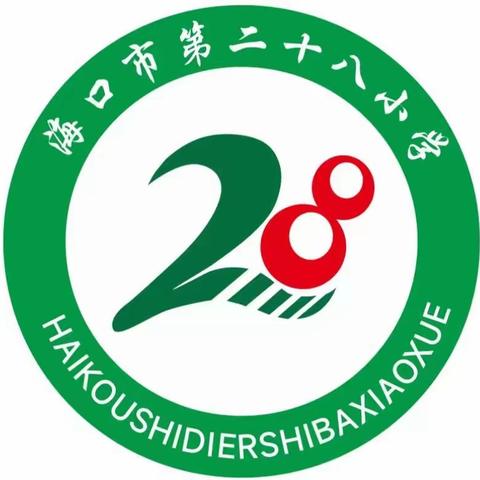 海口市第二十八小学召开2024年清廉过节纪律提醒暨师德师风警示教育工作会议